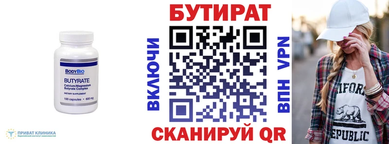 Бутират BDO  Голицыно 