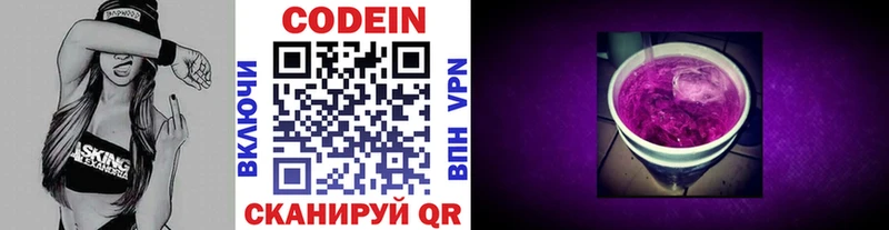 Codein напиток Lean (лин)  Голицыно 